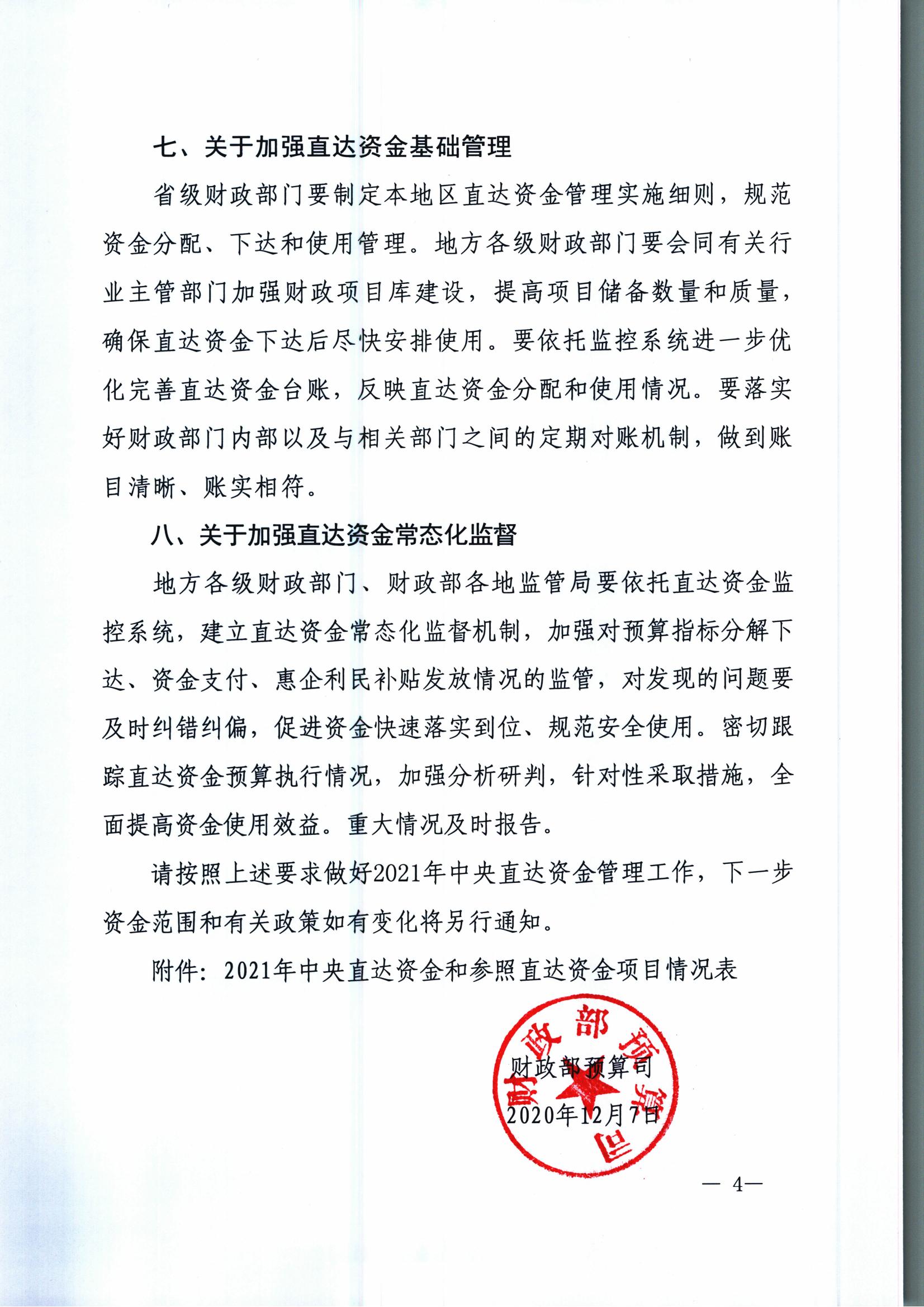 财预便[2020]276号 关于提前部署做好2021年财政资金直达机制有关工作的通知_03