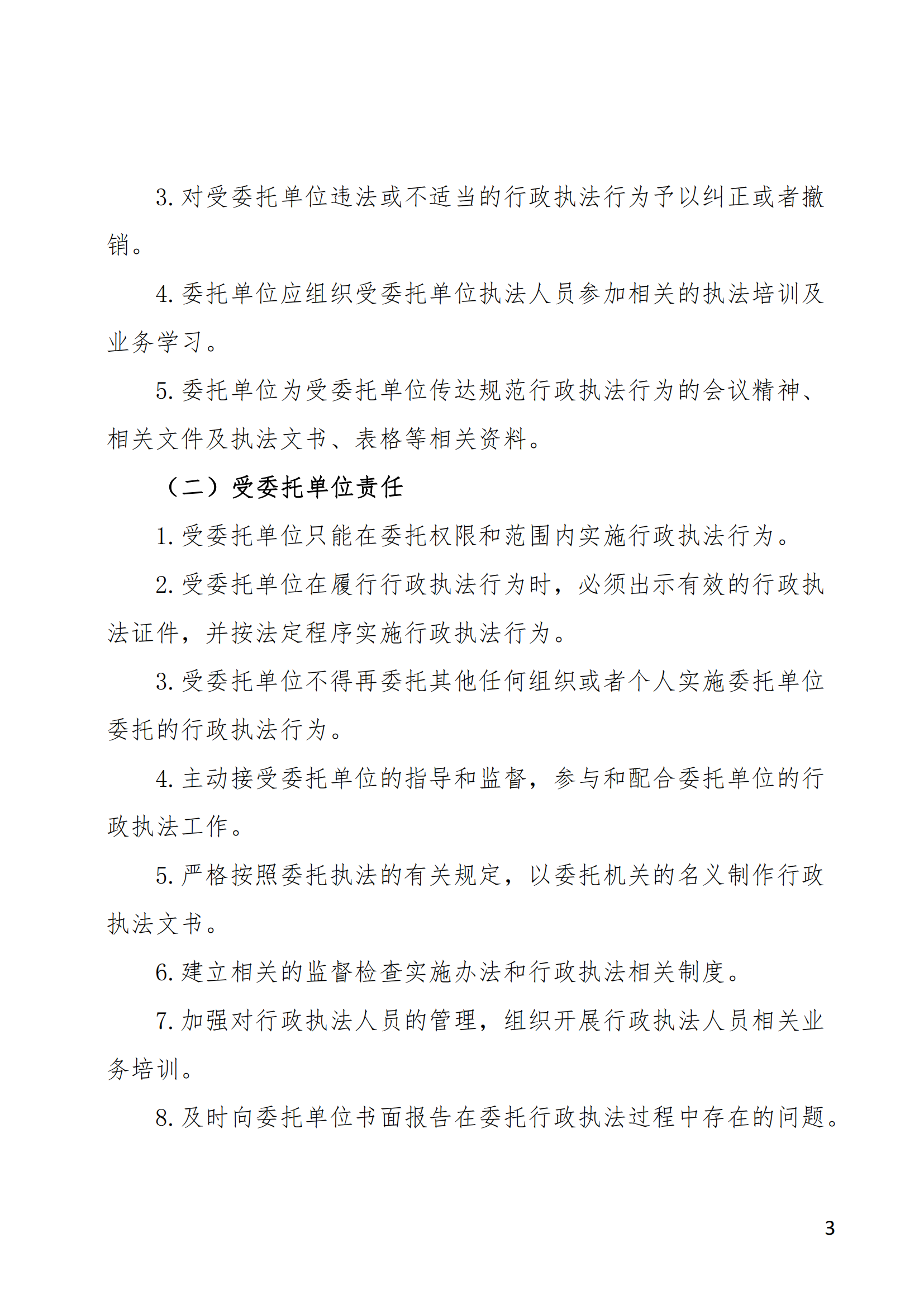 华龙区卫健委委托书_02
