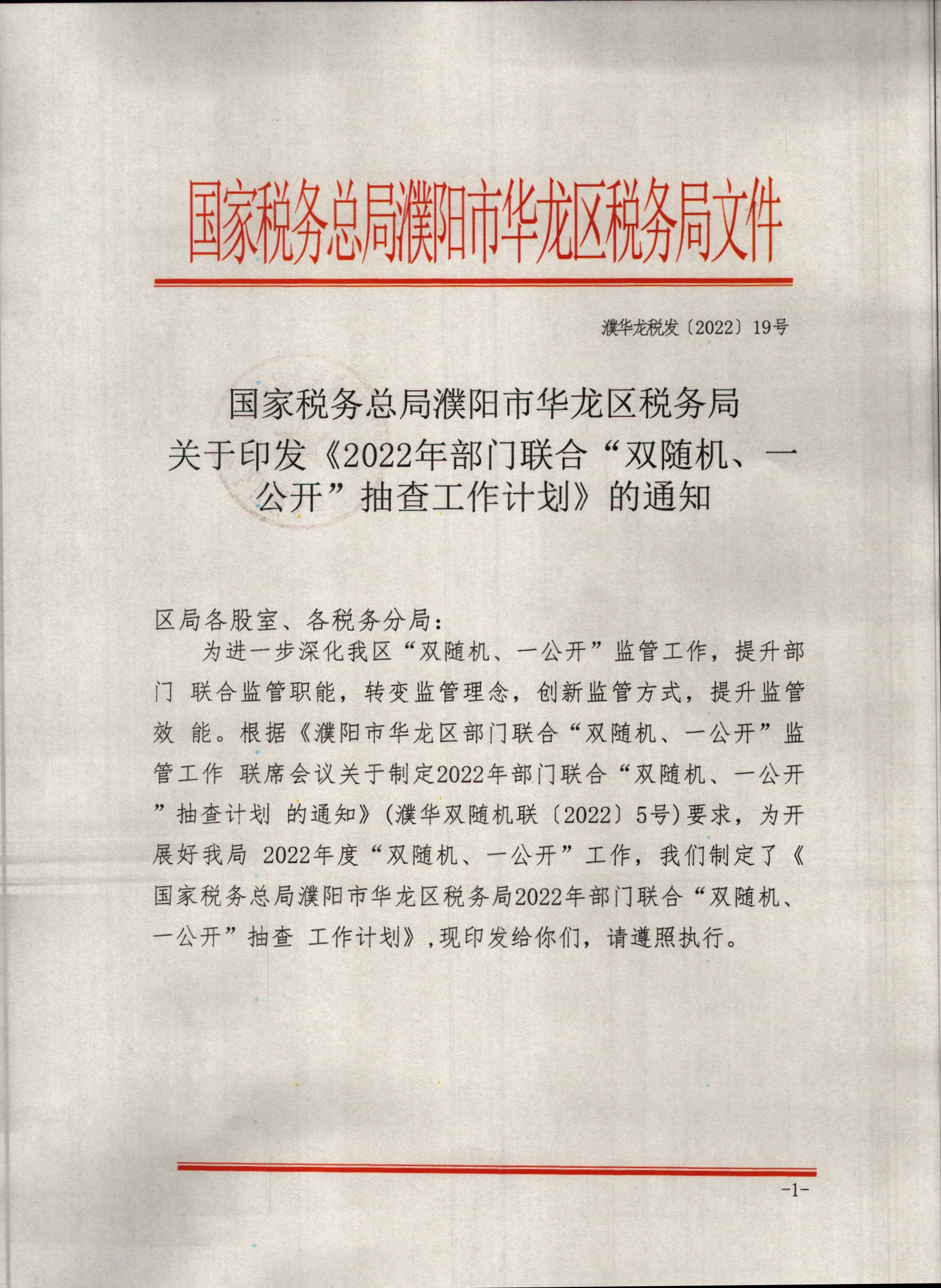 19号文件1